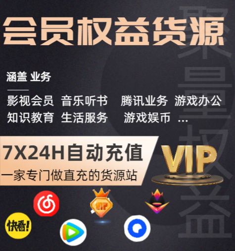 影视会员直充供应链分析